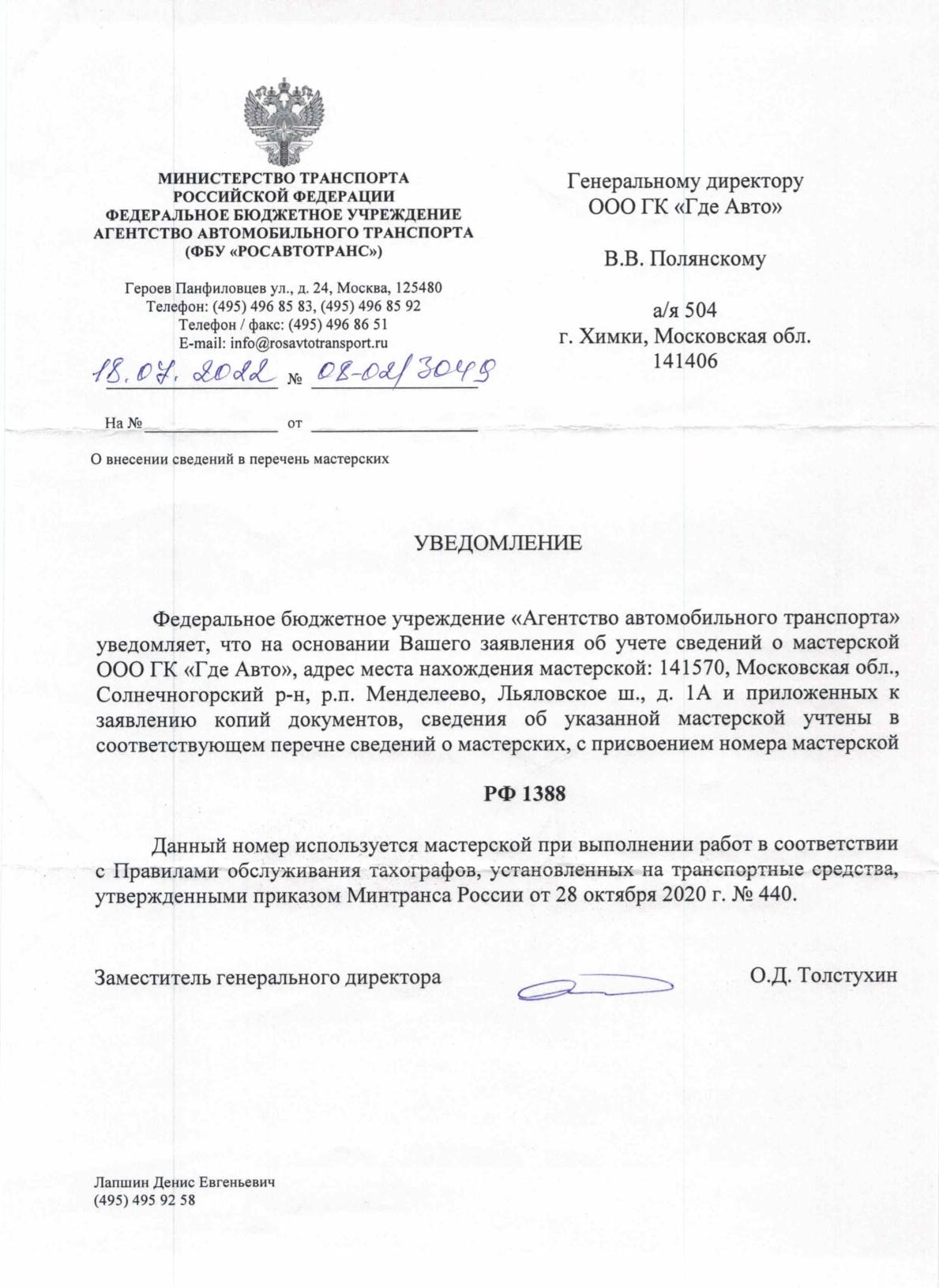 Клеймо мастерской СКЗИ ООО ГК Где Авто